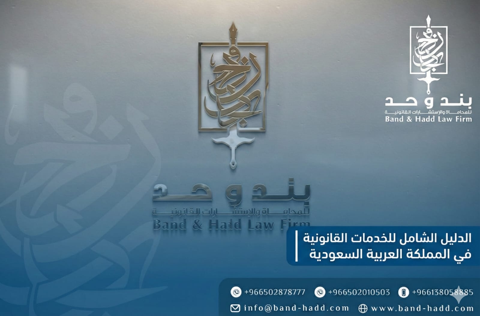 الدليل الشامل للخدمات القانونية في المملكة العربية السعودية